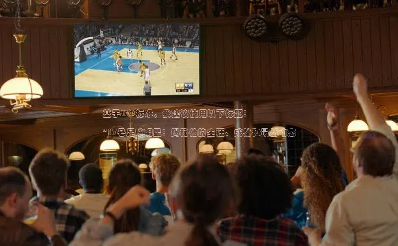 米兰app官方app下载爱慕股份基于SEO标准，我建议使用以下标题：

\