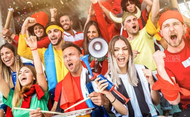 米兰全站登录入口颐驰 06QQ运动：极限与健康——2023年度十大赛事回顾与展望