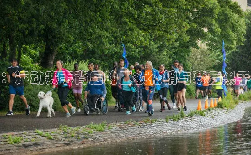 ：运动赛事背后的巨额花销与幕后黑手